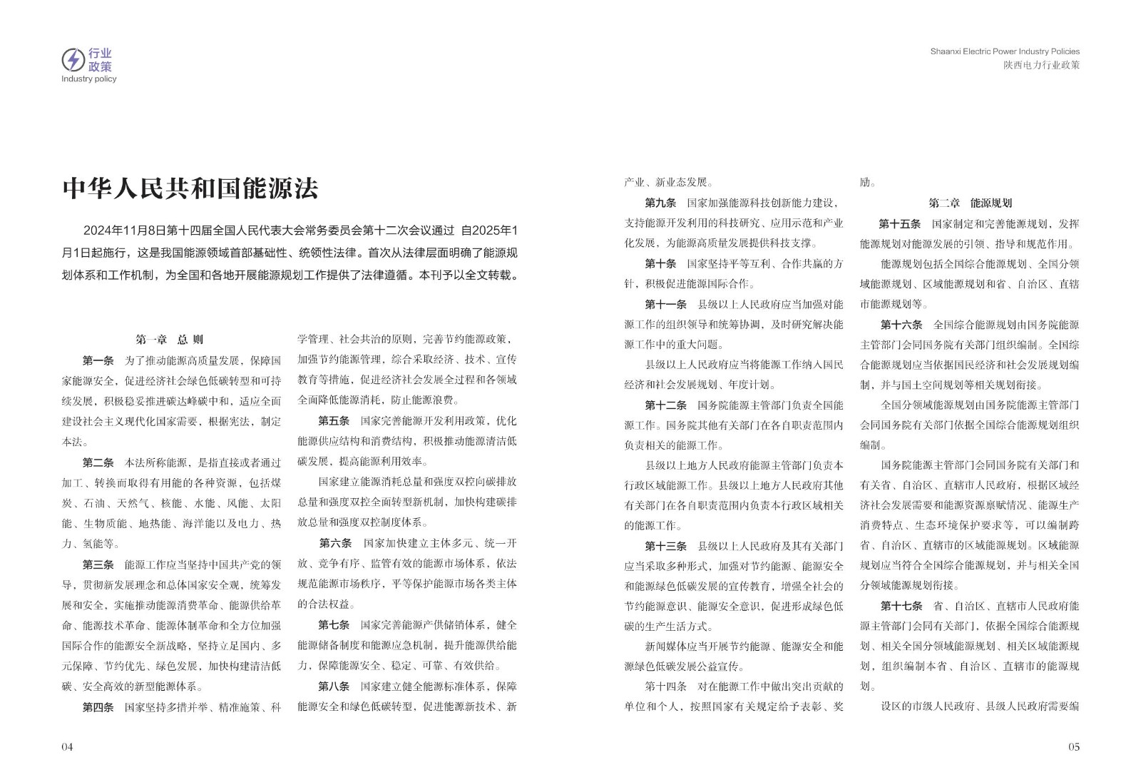 陕西电力—内页(最终稿)_3.jpg