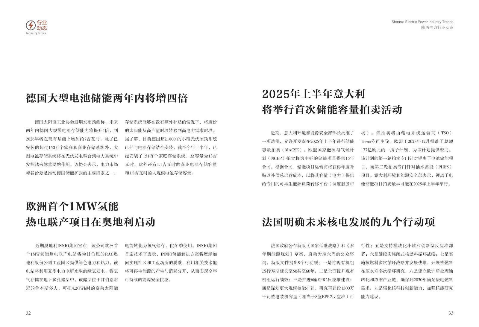 陕西电力—内页(最终稿)_17.jpg