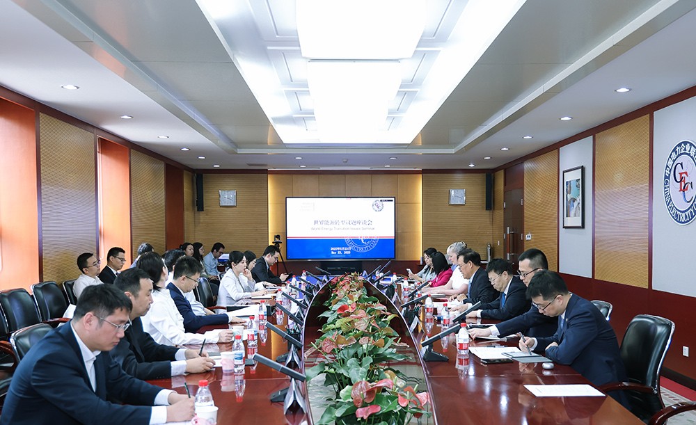 中电联成功举办世界能源转型议题座谈会.jpg