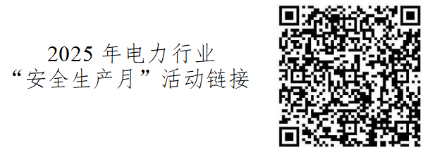 安全月活动链接.png