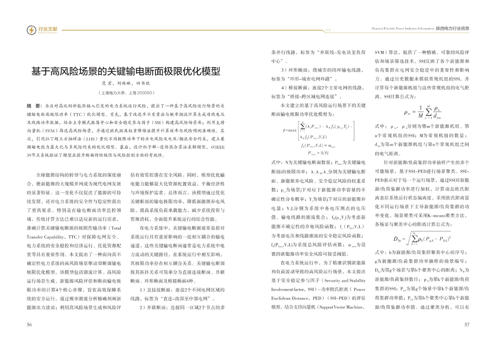 （最终版）陕西电力—89期_31.jpg